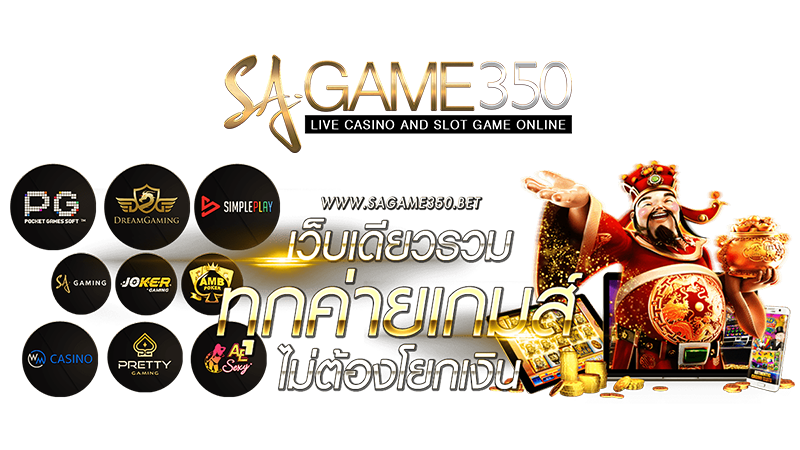 เว็บเดียวรวมทุกค่ายเกมส์ ไม่ต้องโยกเงิน